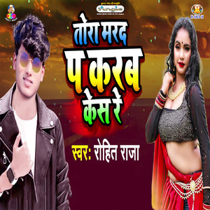 Tora Marad Pa Karab Case Re