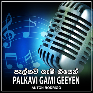 Palkavi Gami Geeyen