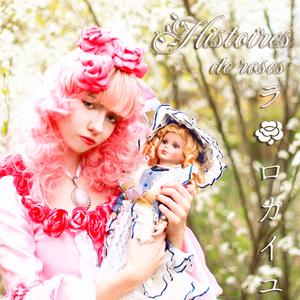 ラ・クール・ブリゼ　〜薔薇色の恋〜 (Demo)