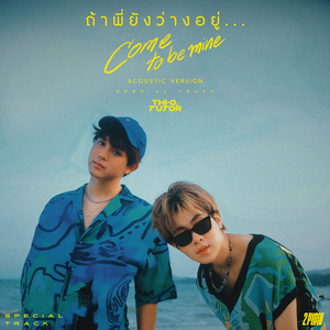 ถ้าพี่ยังว่างอยู่... (Come to be mine) [Special Track] [Acoustic Version]