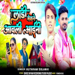 Ladi mekne aavlee aaenee