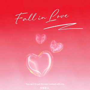 Fall in love(坠入爱河)