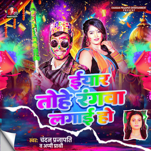 Iyar Tohe Rangwa Lagai Ho