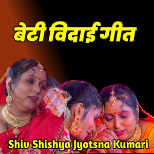 अंशुआ से भर गेल नयनवा