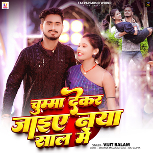 Chumma Dekar Jaihe Naya Saal Me