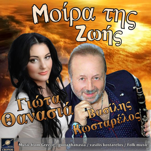 Μοίρα της ζωής