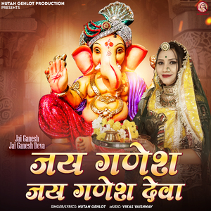 Jai Ganesh Jai Ganesh Deva