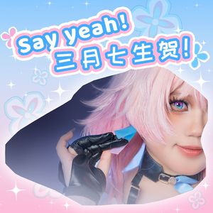 【麻花er】「Say Yeah！」Cover：诺亚