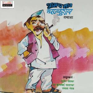 Aamch Naav Baburao - Part 2