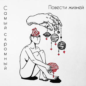 Повести жизней