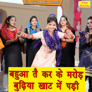 Bahua Te Kar Ke Marod Budhiya Khaat Mein Padi