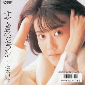 すてきなジェラシー