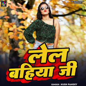 Lela Bahiya Ji