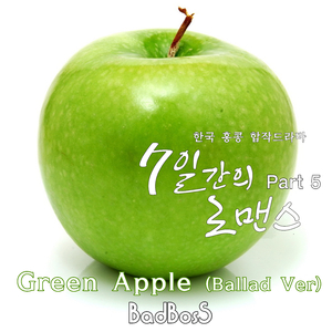 Green apple (Ballad Ver.)