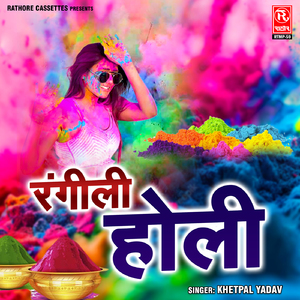 Nek Thade Huiyo Shyam Therat Hai Gori Radhike
