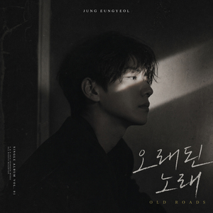 오래된 노래