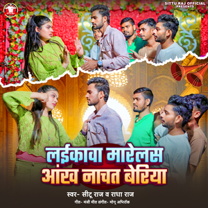 laikawa Marelas Aankh Naachat Beriya