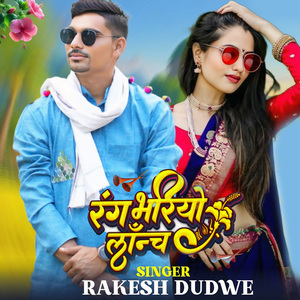 Rang Bhariyon Lancho