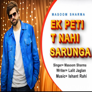 Ek Peti T Nahi Sarunga