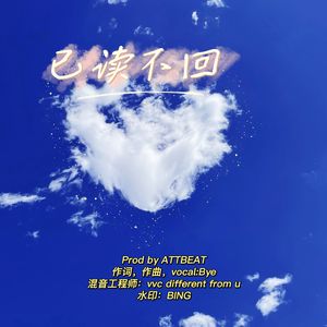 已读不回(prod by ATTBEAT)