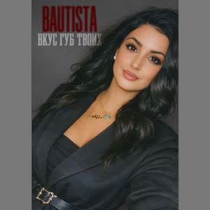 ВКУС ГУБ ТВОИХ