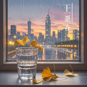 天意难违
