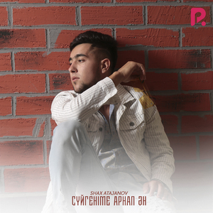 Сүйгеніме Арнап Ән