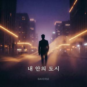 내 안의 도시 (Male ver.)