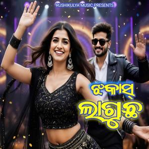 Jhakash laguchha ଝକାସ୍ ଲାଗୁଛ