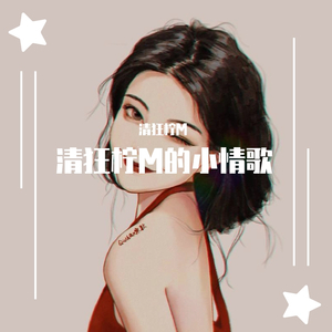 王力宏-你不知道的事(Remix)