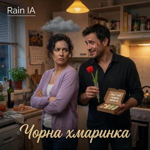 Чорна хмаринка