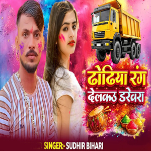 Dhodhiya Rang Delkau Darewara