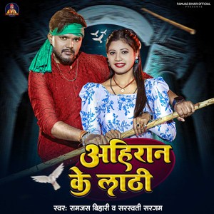 Ahiran Ke Lathi