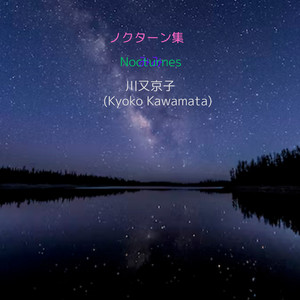 ノクターン第5番「冬の魔法」