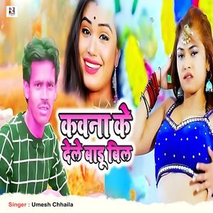 Kawana Ke Dele Badu Bil