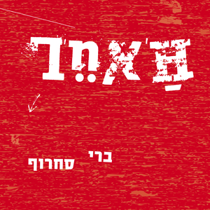 סרט