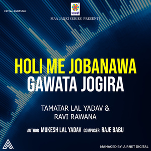 Holi Me Jobanawa Gawata Jogira