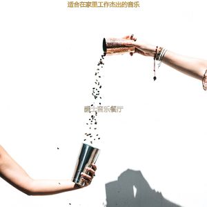 适合咖啡馆开心的音乐
