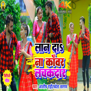 Lan Da Na Kawar Lachakdaar