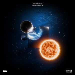 Tick tick-tock恒(Feat. 陆翊)