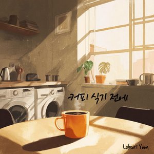 커피 식기 전에