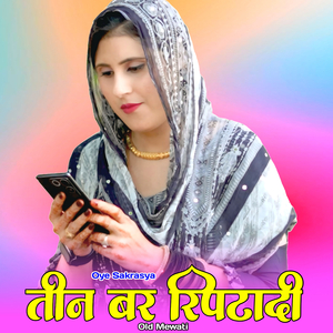 तीब बर रिपटादी ओल्ड मेवाती