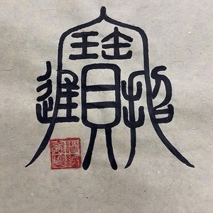 星辰与地球的宽容