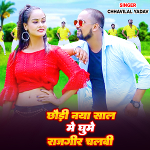 Chhoudi Naya Sal Me Ghume Rajgir Chalmi