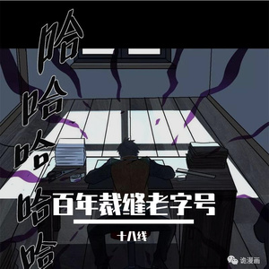 裁缝的约定