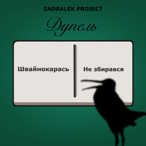 Швайнокарась