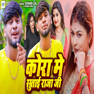 Kora Me Sutai Raja Ji