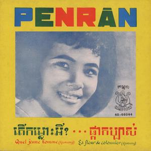 ផ្កាកប្បាស់ (Remastered)