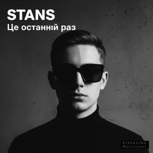 Це Останній Раз