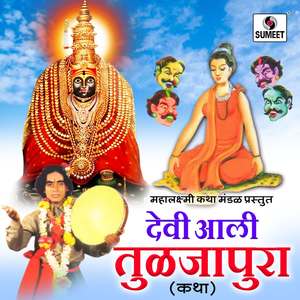 Devi Aali Tuljapura Katha